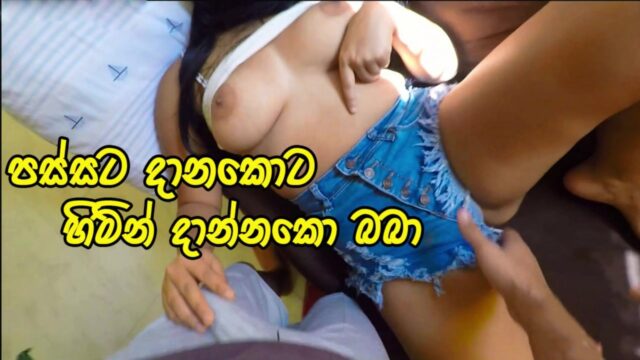 අනේ මෝඩයෝ මගේ කොන්ඩෙත් ගෑවනේ Hot Girl Cheating Her Lover With her Best Friend – Sri Lanka